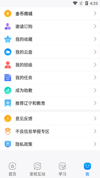 辽宁和教育家长版app第4张手机截图