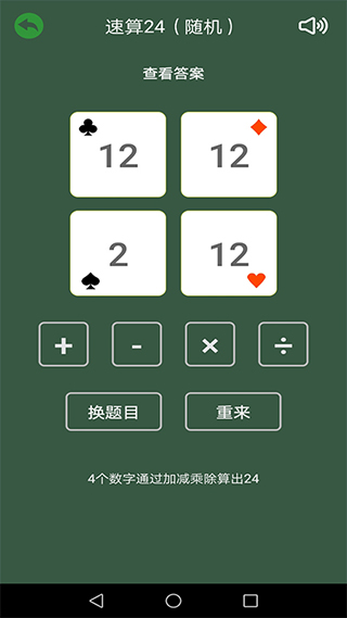 速算大师app软件封面