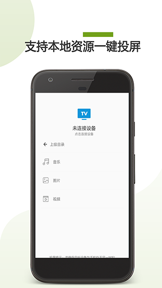 TV投屏app第2张手机截图