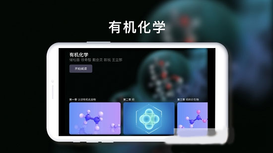 有机化学app第4张手机截图