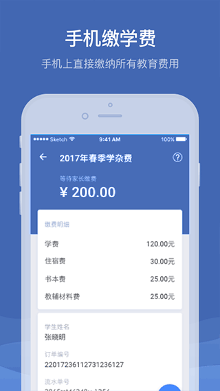 缴付通app第2张手机截图