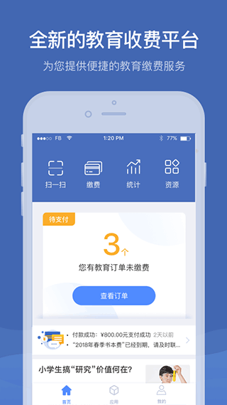 缴付通app第3张手机截图