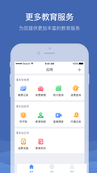 缴付通app第4张手机截图