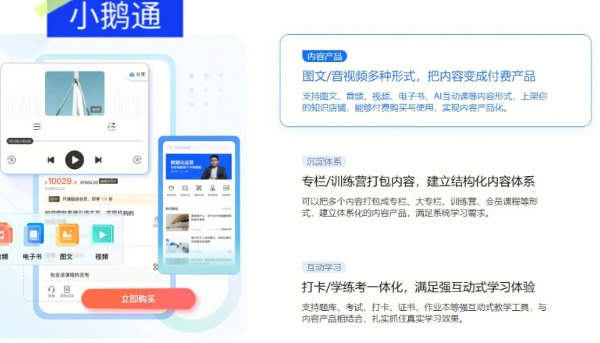 小鹅通课程内容展示