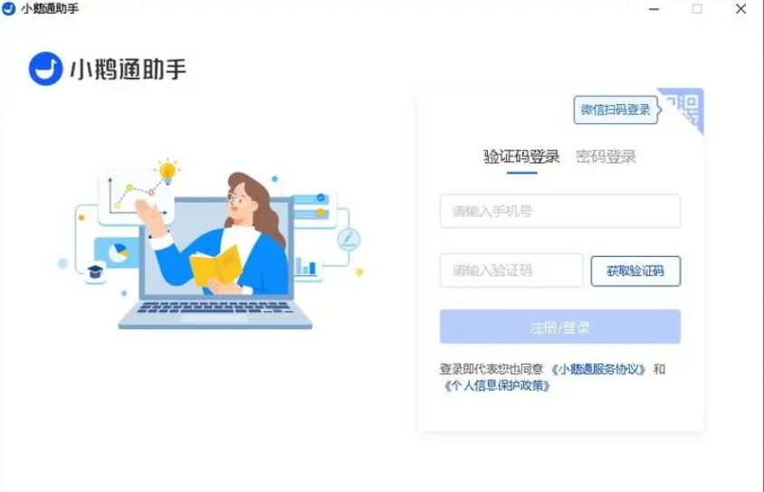 小鹅通软件功能截图