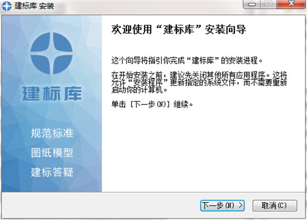 建标库软件安装步骤