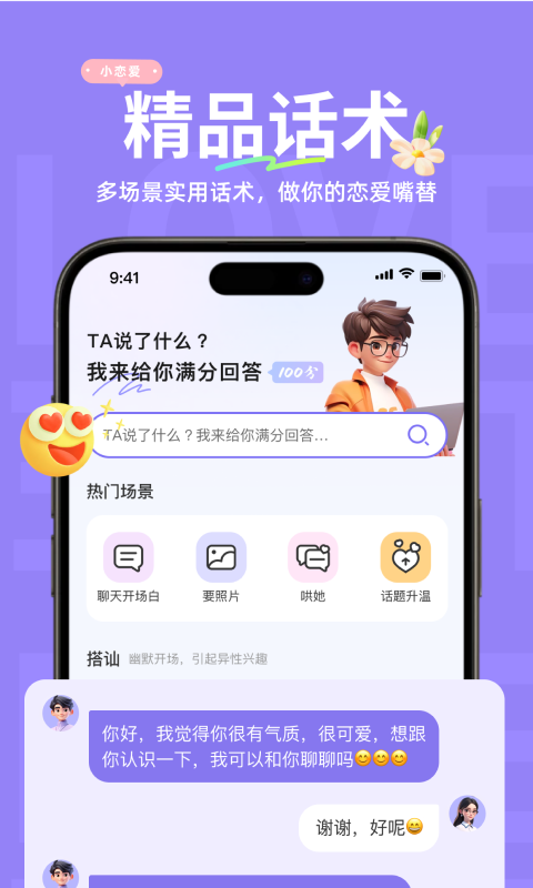 小恋爱第3张手机截图