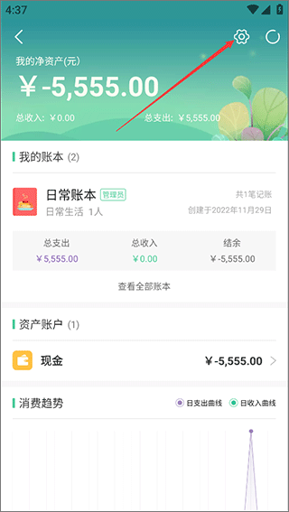 点击设置图标