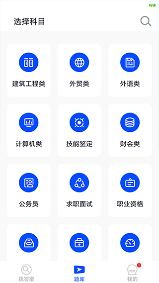 搜题君app第2张手机截图