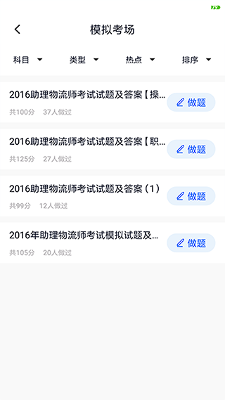 搜题君app第3张手机截图