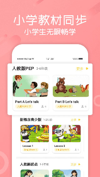 图图英语app软件封面