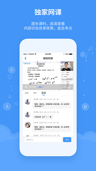 精英专升本app第3张手机截图