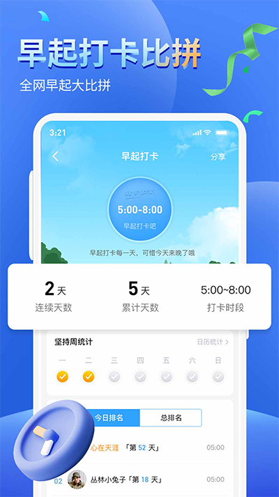 健康运动计步器app第1张手机截图