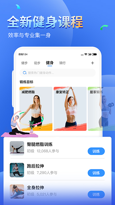 健康运动计步器app第3张手机截图