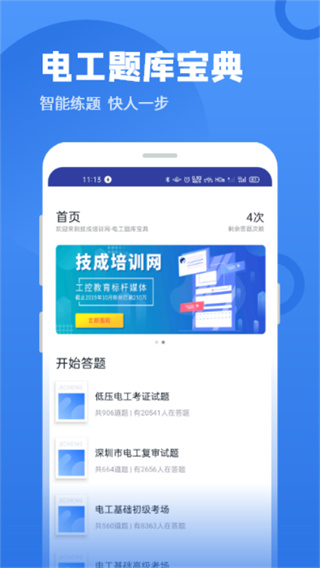 电工题库宝典app软件封面