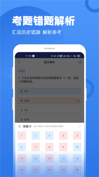 电工题库宝典app软件封面