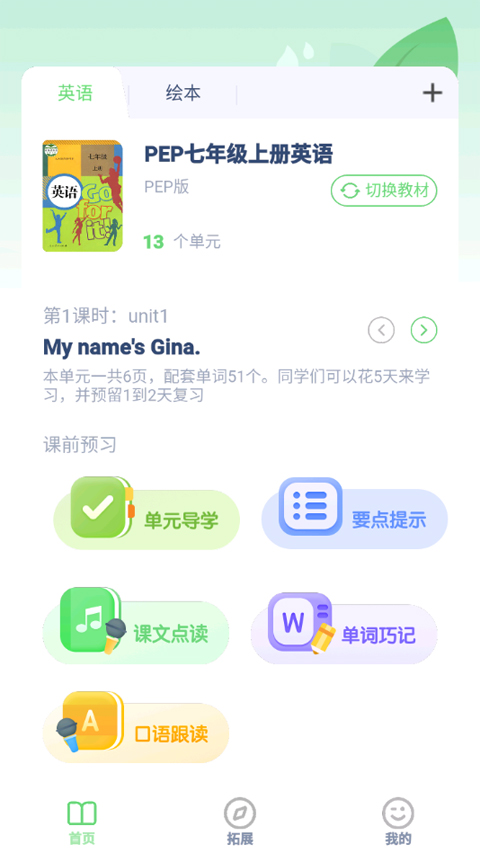 七年级上册英语人教版app第1张手机截图