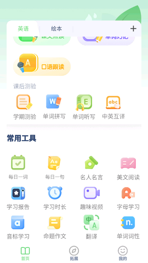 七年级上册英语人教版app第2张手机截图