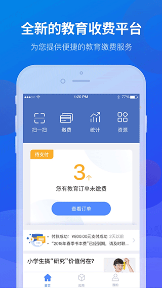 宁财缴费app第2张手机截图