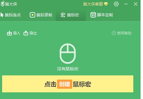 鼠大侠功能截图