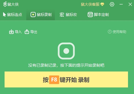 鼠大侠设置截图