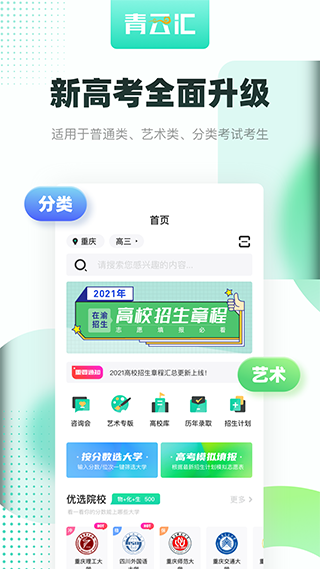 青云汇app第1张手机截图