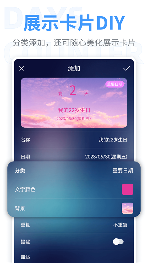 纪念日app第2张手机截图