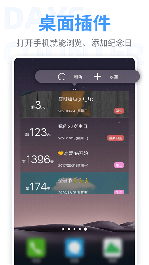 纪念日app第3张手机截图