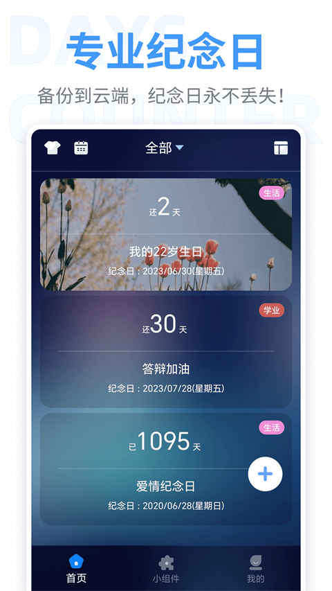 纪念日app第5张手机截图