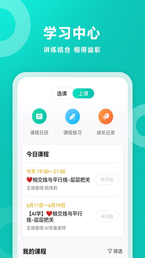 智学网家长端app软件封面