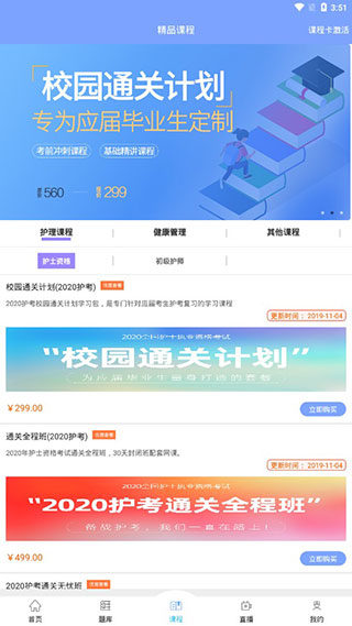 护考通app软件封面