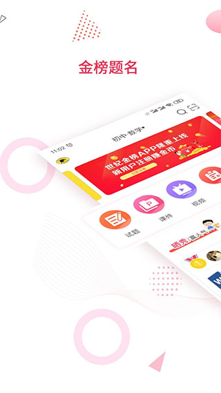 金榜题名app软件封面