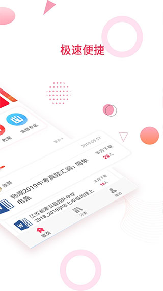 金榜题名app第2张手机截图