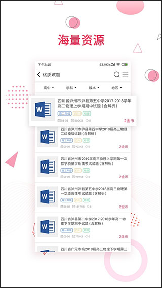 金榜题名app第3张手机截图