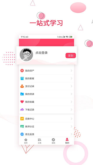 金榜题名app软件封面