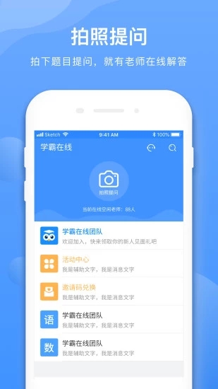 学霸在线教师端app软件封面