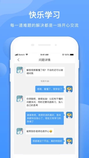 学霸在线教师端app软件封面