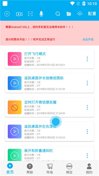 免root自动化助手app第1张手机截图