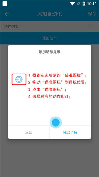 免root自动化助手app第2张手机截图