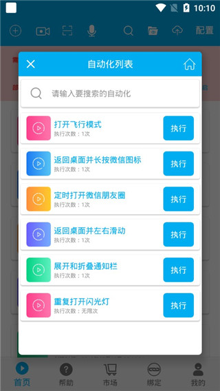 免root自动化助手app第3张手机截图