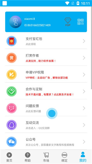 免root自动化助手app第5张手机截图