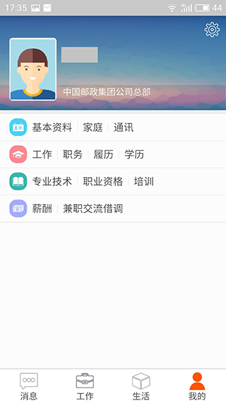 邮政员工自助app软件封面