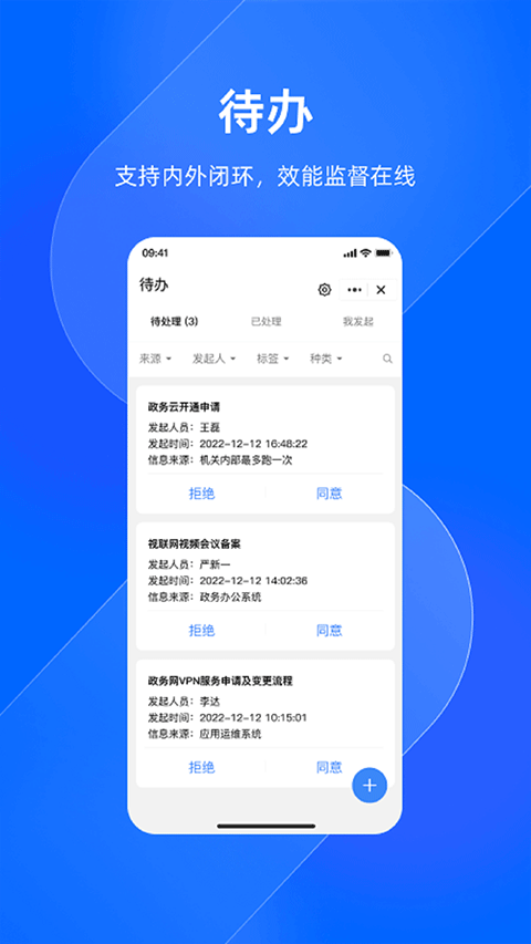 浙政钉app第2张手机截图