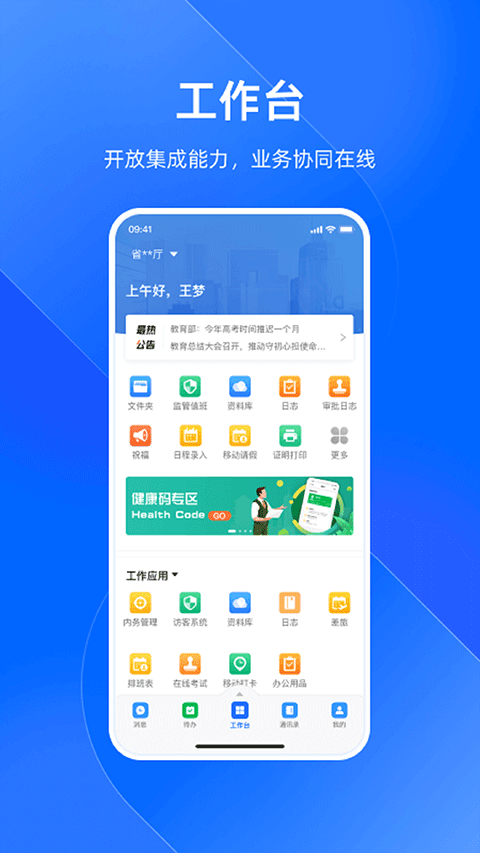 浙政钉app第3张手机截图