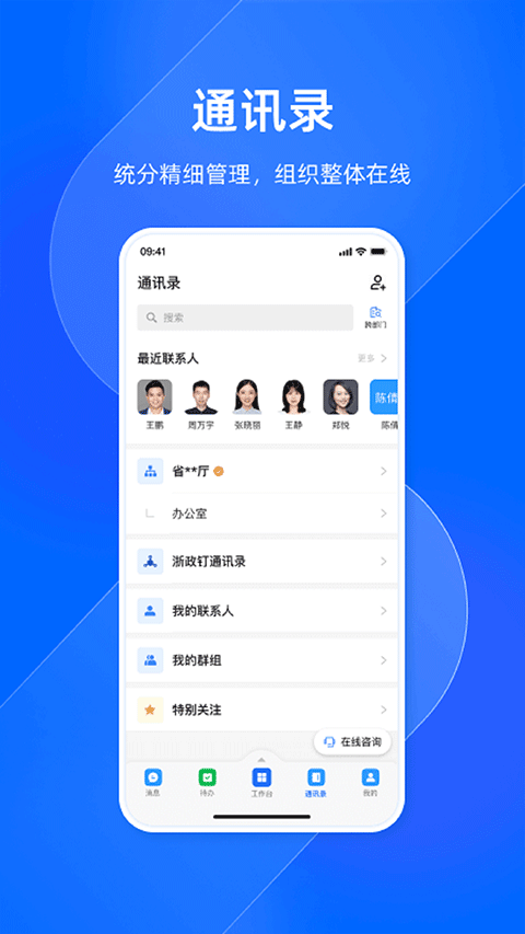 浙政钉app第4张手机截图