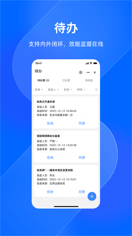 浙江政务钉钉平台app第3张手机截图