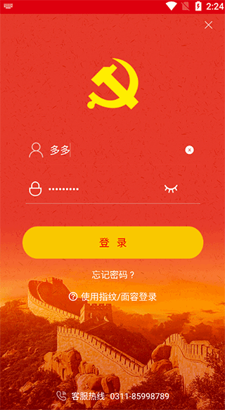 登录成功界面