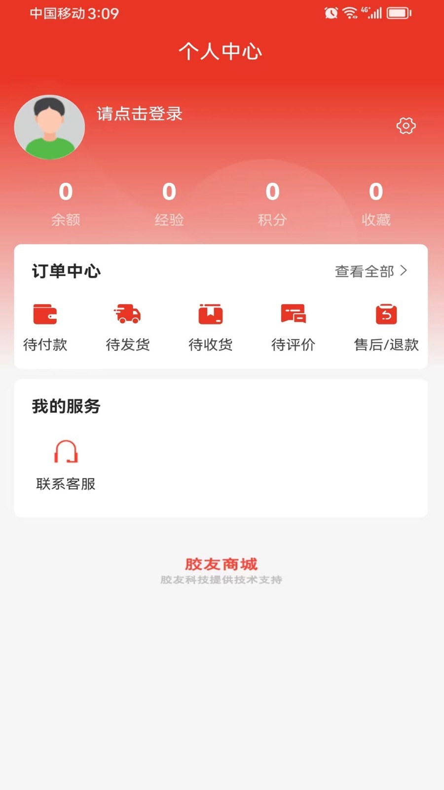 胶友商城第2张手机截图