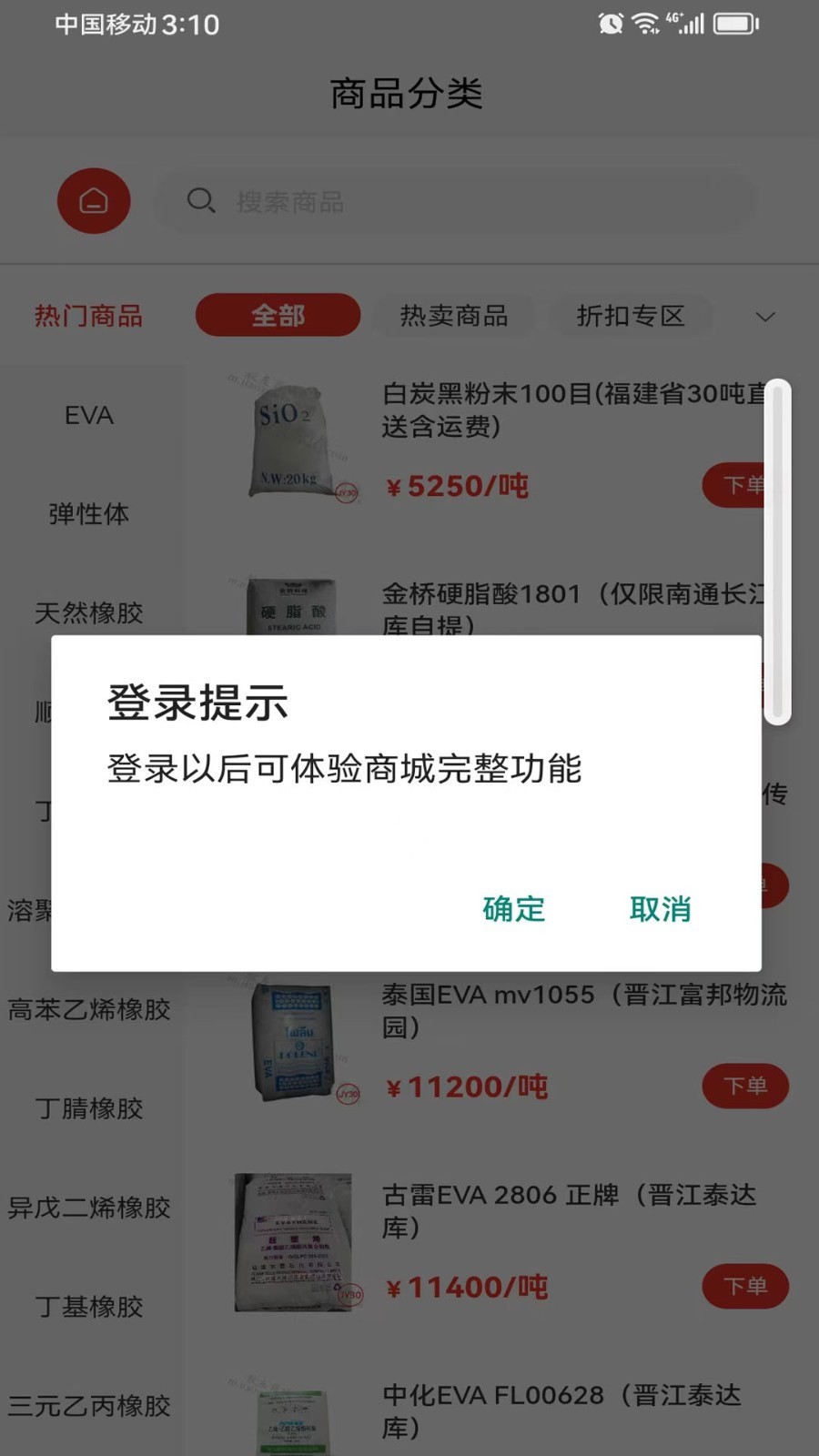 胶友商城第3张手机截图