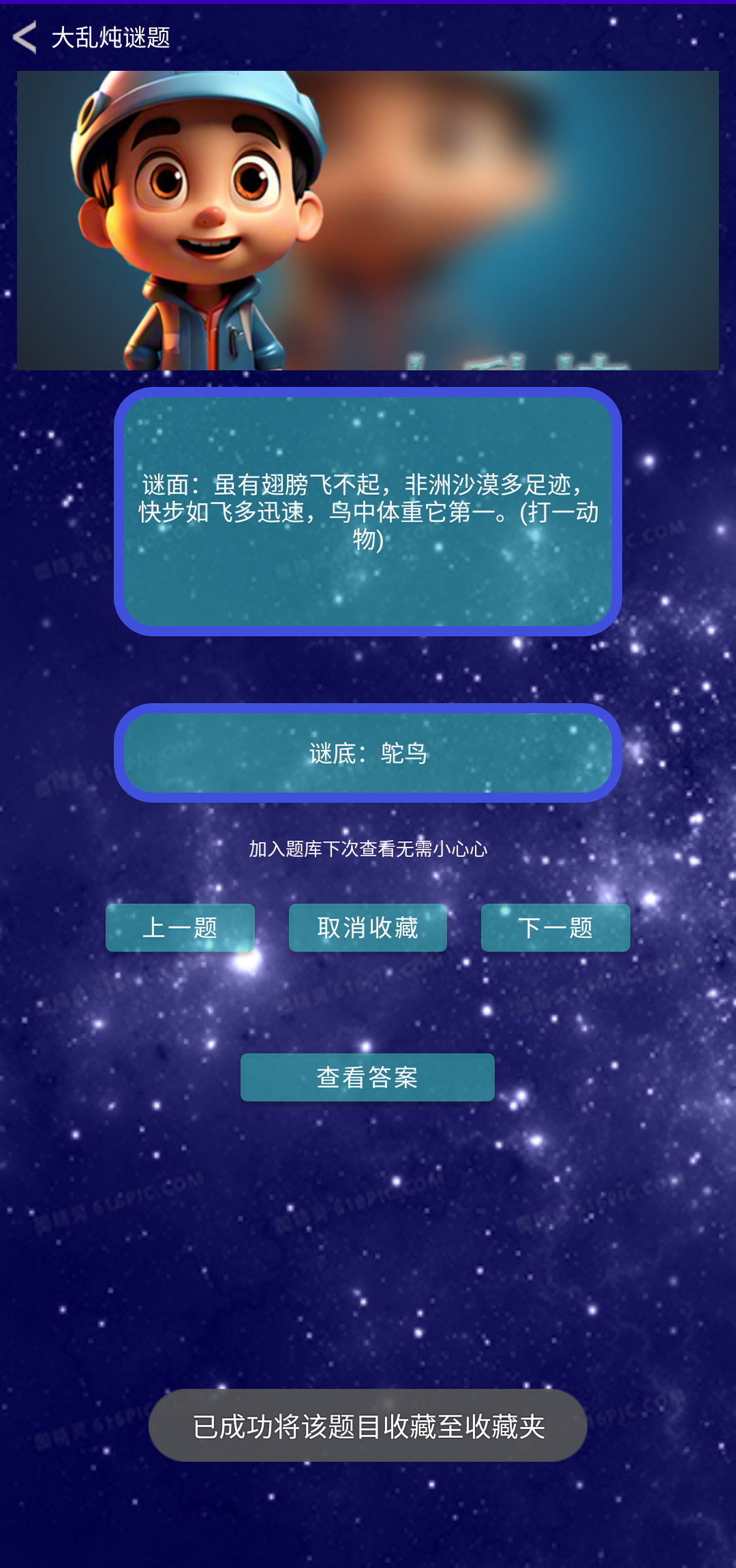 谜语大宇宙第4张手机截图